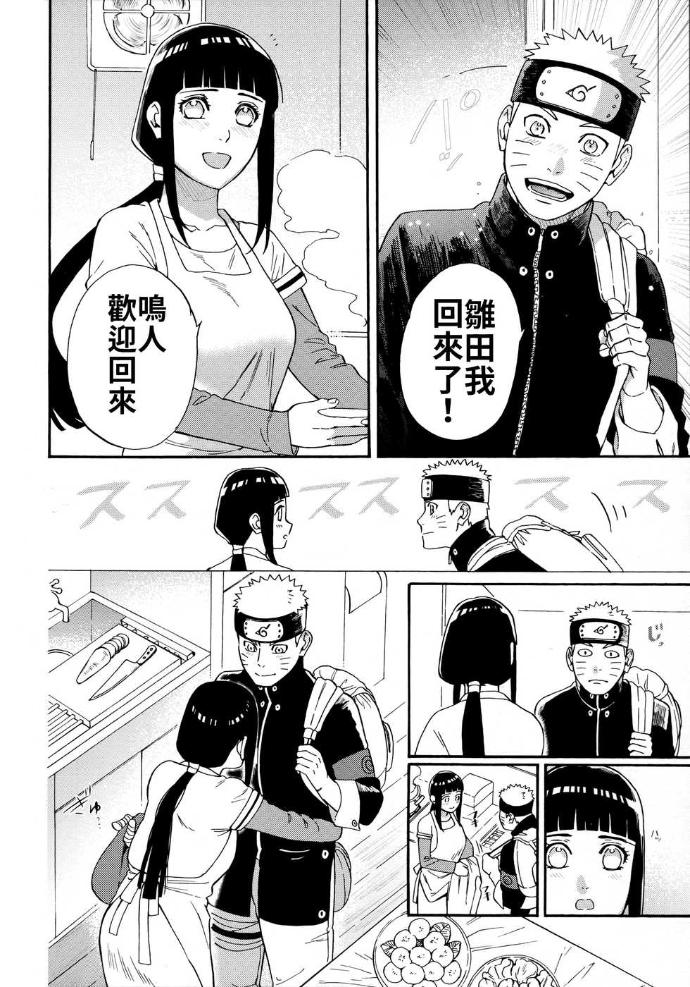 (C97) [a 3103 hut (Satomi)] Agetai Futari | 最佳贈禮 (Naruto) [Chinese] [禁漫漢化組] - Page 4