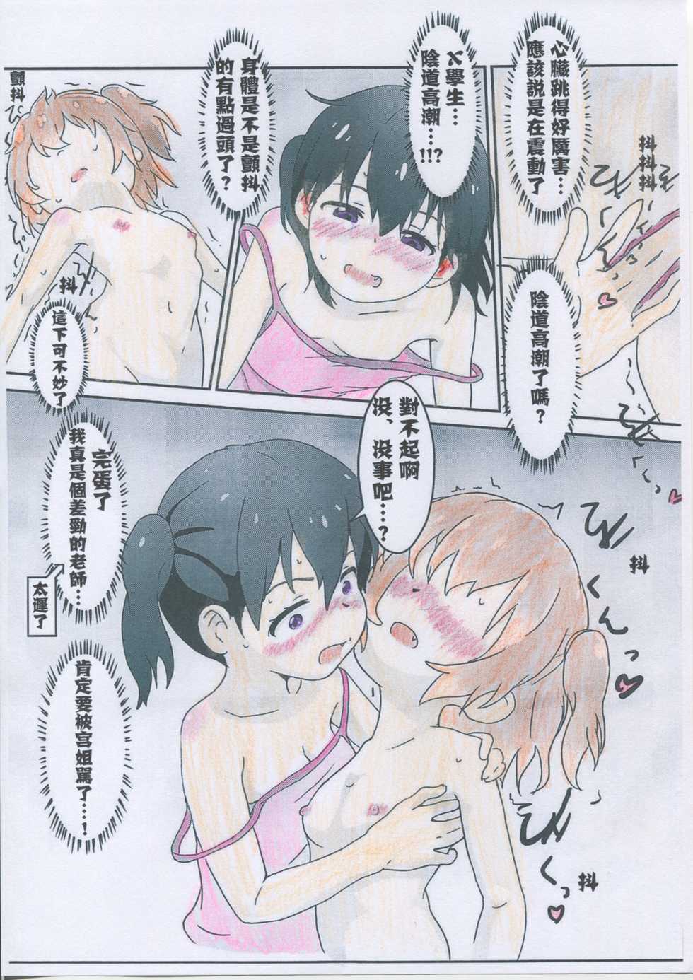 (SC2019 Summer) [Muraimura] Hinata no Katei Kyoushi wa Hinata (Yama no Susume, Watashi ni Tenshi ga Maiorita!) [Chinese] [失传技术研究所字幕组] - Page 14