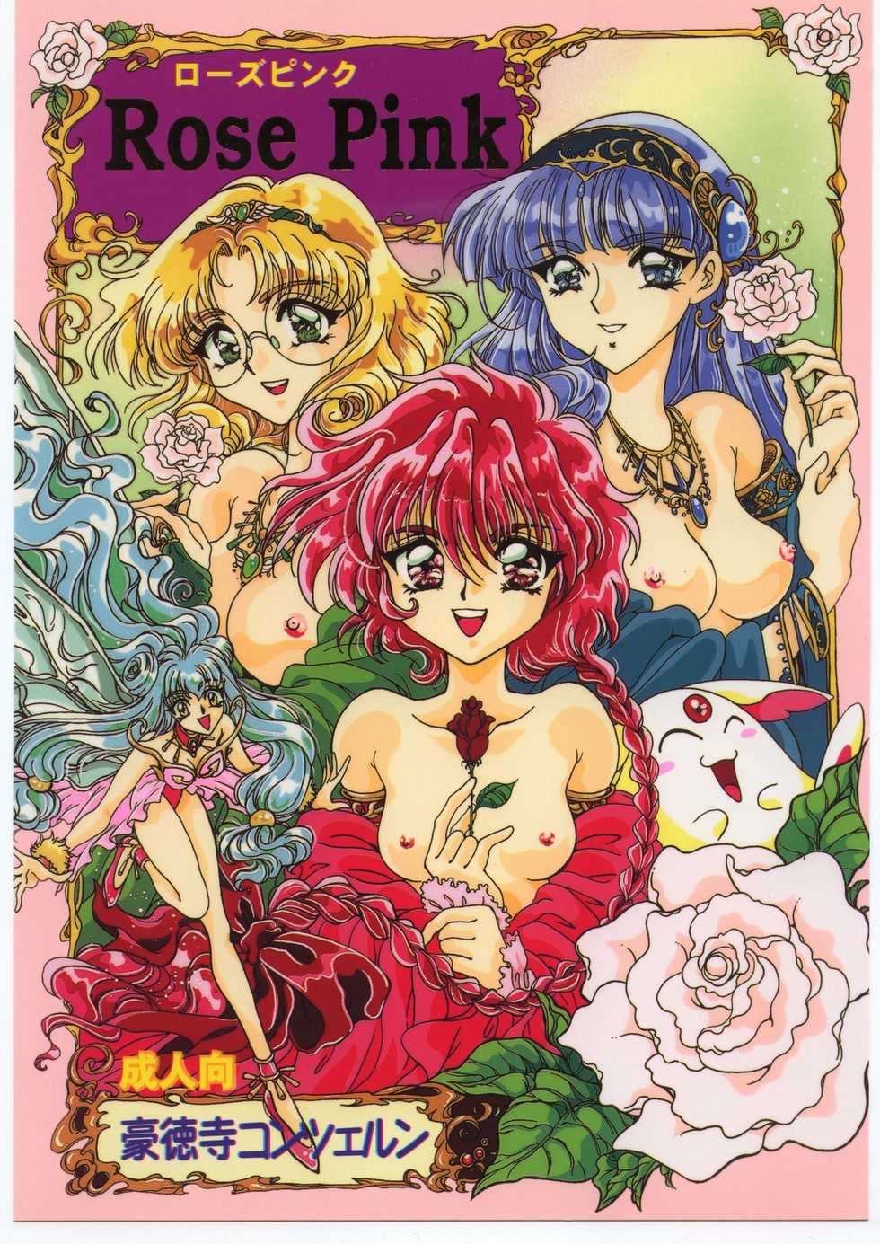 (C52) [Goutokuji Konzern (Bakkon Tamago, Maririn Anaka)] Rose Pink (Magic Knight Rayearth) - Page 1