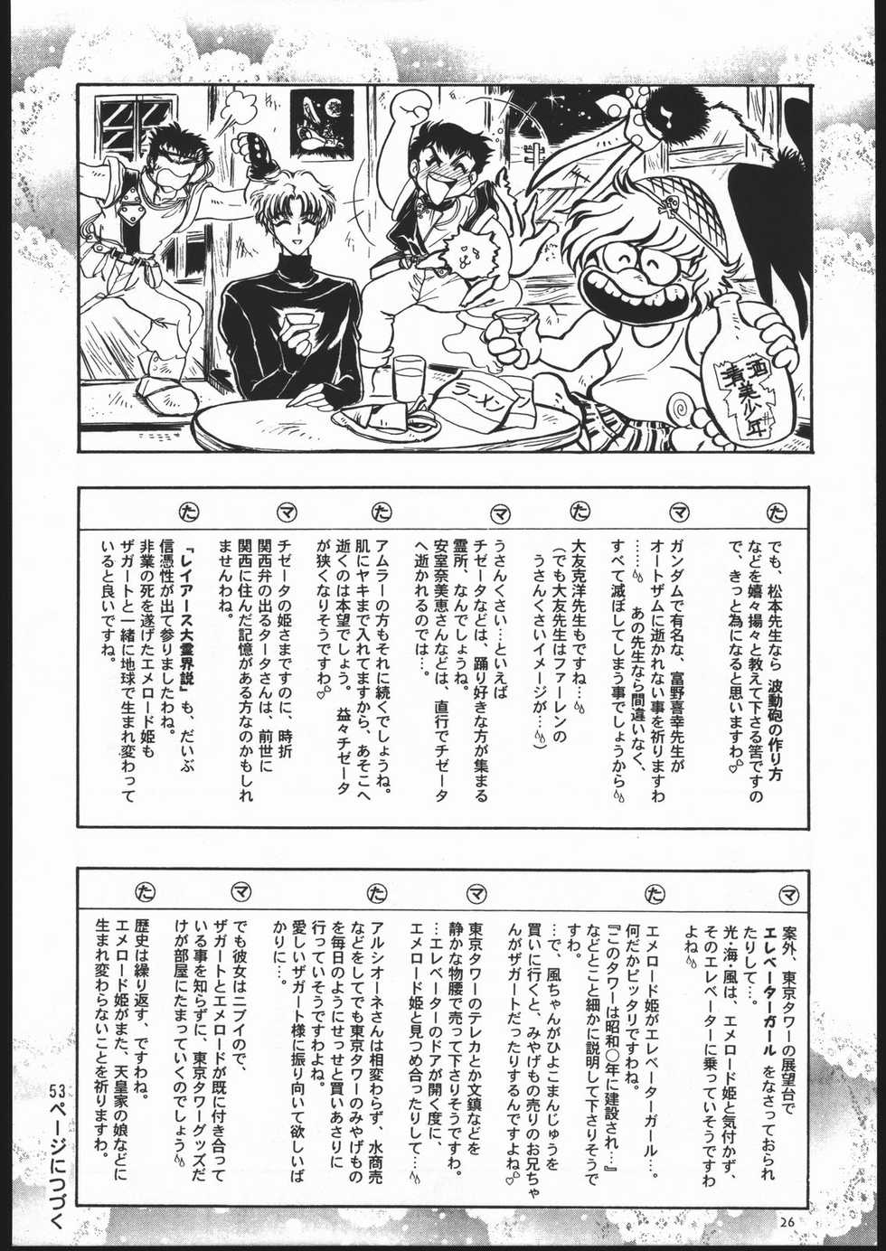 (C52) [Goutokuji Konzern (Bakkon Tamago, Maririn Anaka)] Rose Pink (Magic Knight Rayearth) - Page 25