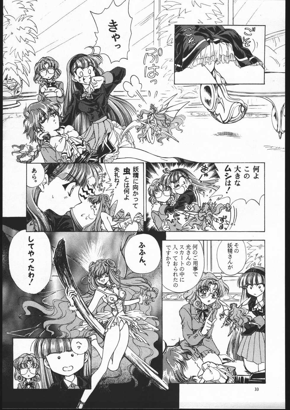 (C52) [Goutokuji Konzern (Bakkon Tamago, Maririn Anaka)] Rose Pink (Magic Knight Rayearth) - Page 32