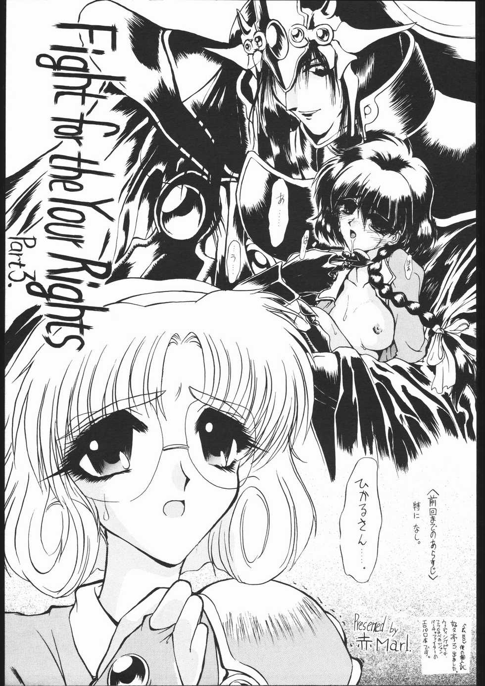 [Ryokan Hanamura (Various)] Ryokan Hanamura Mitsugarasu no Ma (Magic Knight Rayearth) - Page 4