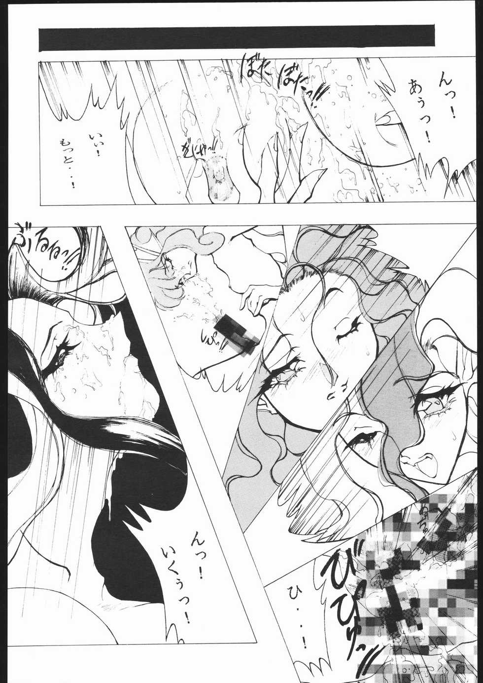 [Ryokan Hanamura (Various)] Ryokan Hanamura Mitsugarasu no Ma (Magic Knight Rayearth) - Page 23