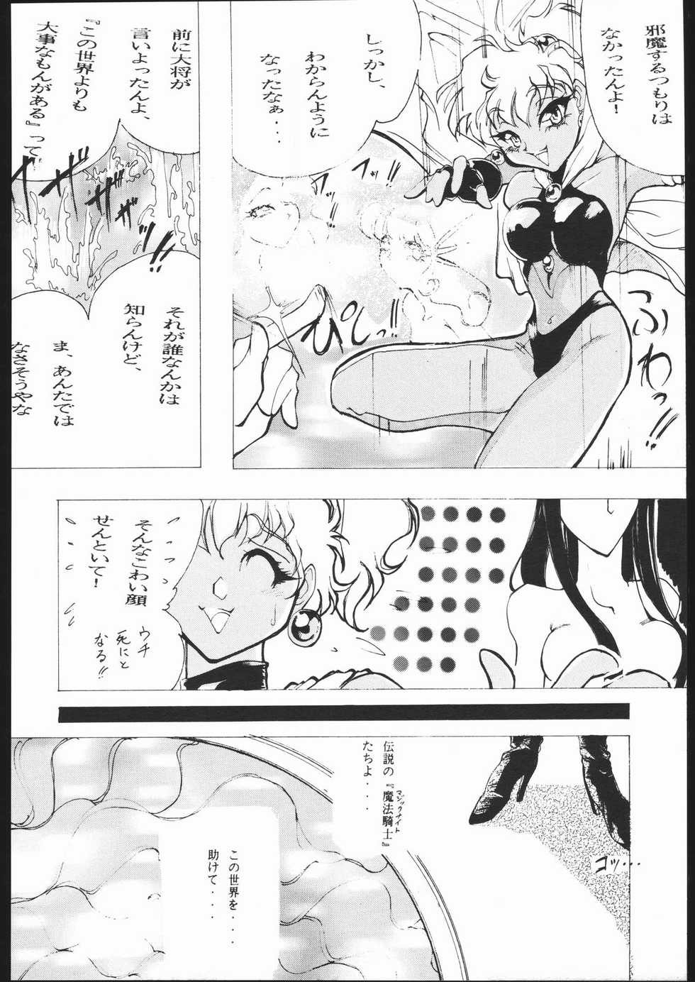 [Ryokan Hanamura (Various)] Ryokan Hanamura Mitsugarasu no Ma (Magic Knight Rayearth) - Page 25