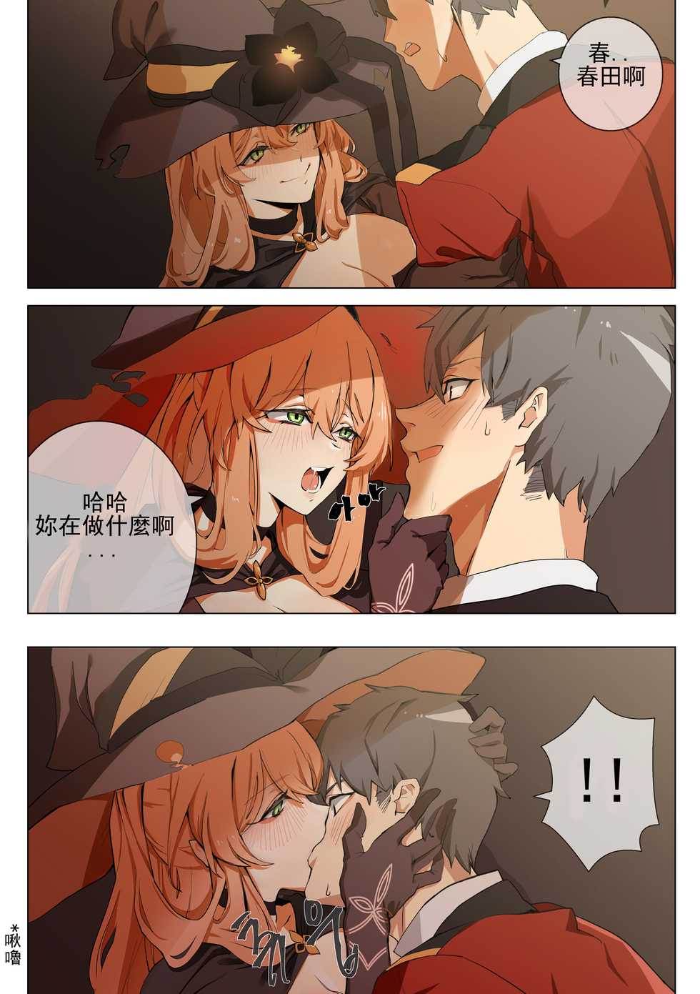 [banssee] Trick [Chinese] [AKwoL汉化组] - Page 6