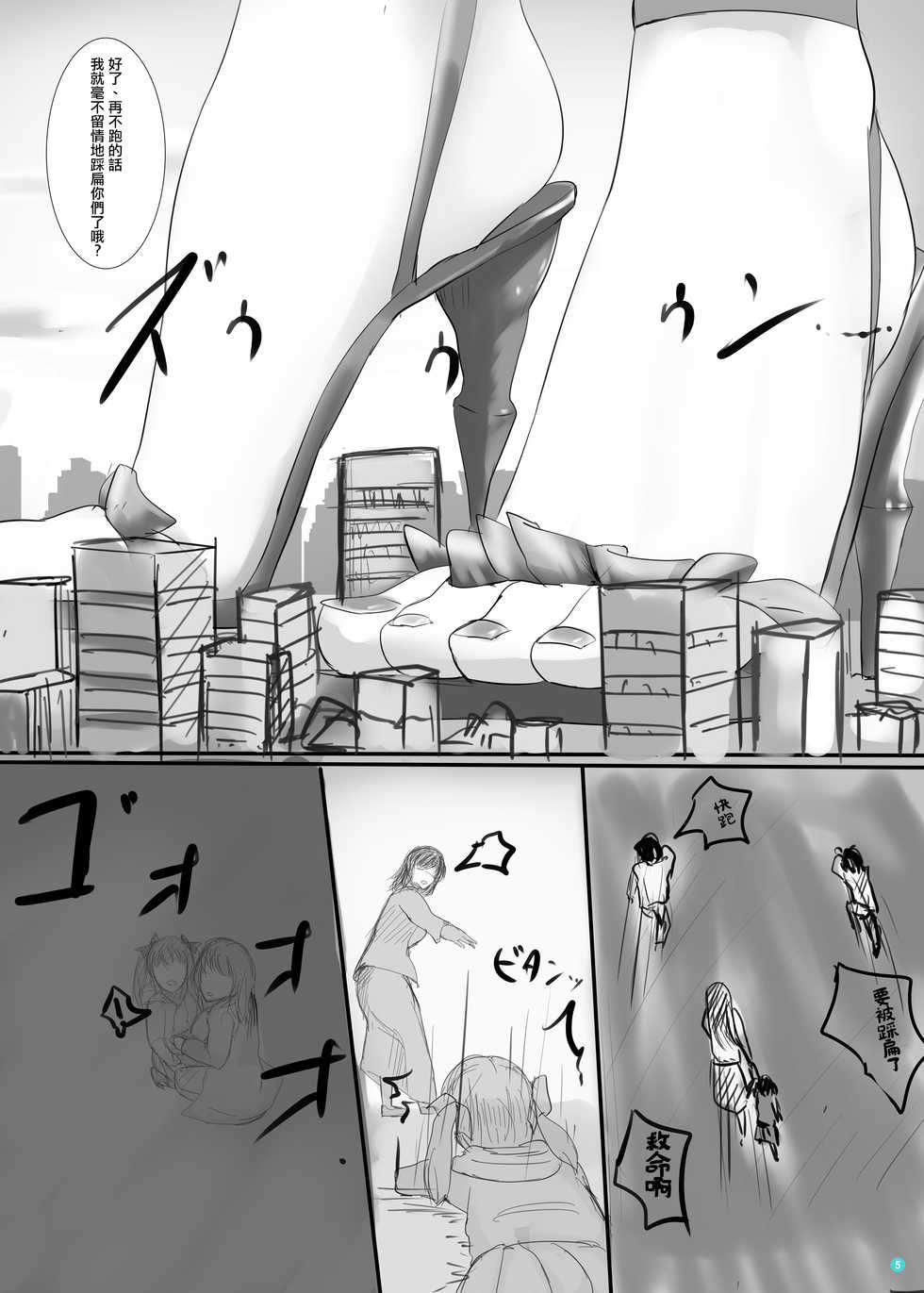 [BigMeatBun (Ibara-D)] Kyodai Seishoujuu Goudou (Granblue Fantasy) [Chinese] [沒有漢化] [Digital] - Page 5