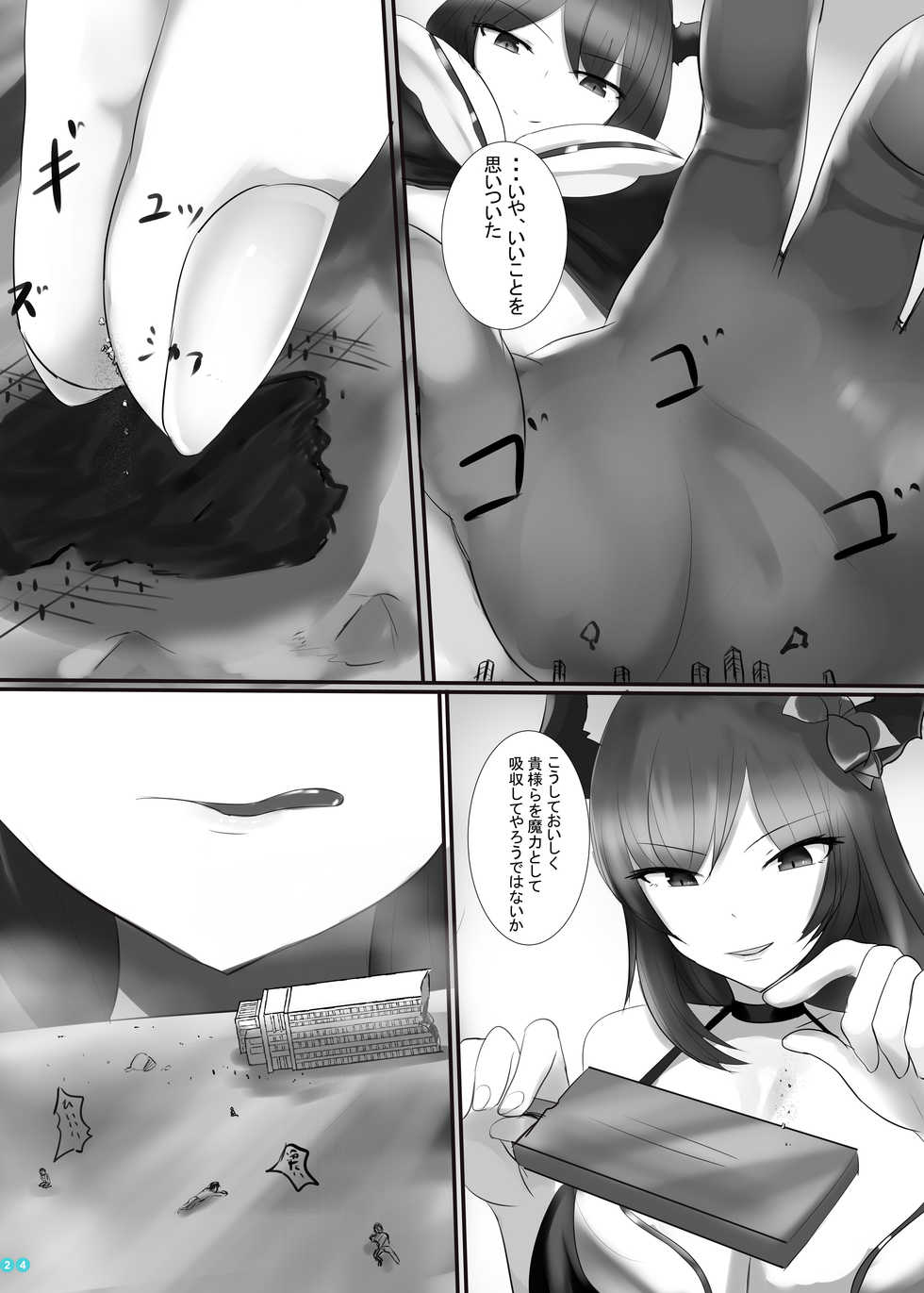 [BigMeatBun (Ibara-D)] Kyodai Seishoujuu Goudou (Granblue Fantasy) [Digital] - Page 23