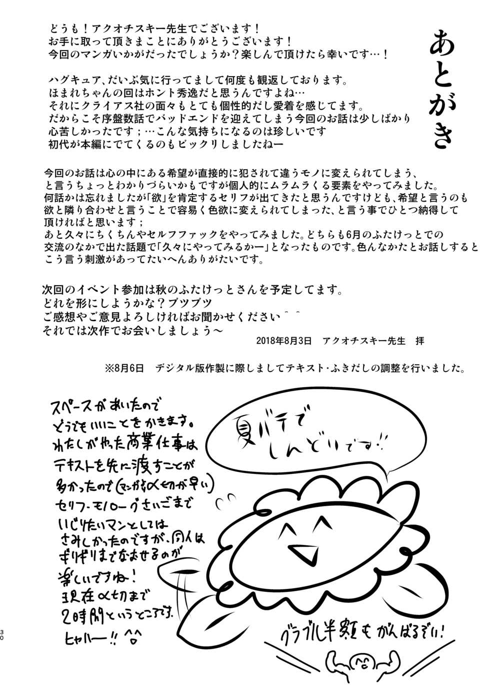 [Akuochisukii Kyoushitsu (Akuochisukii Sensei)] Ashita Nante, mou Konaindakara. (Hugtto! PreCure) [English] [Jormungandr] [Digital] - Page 30