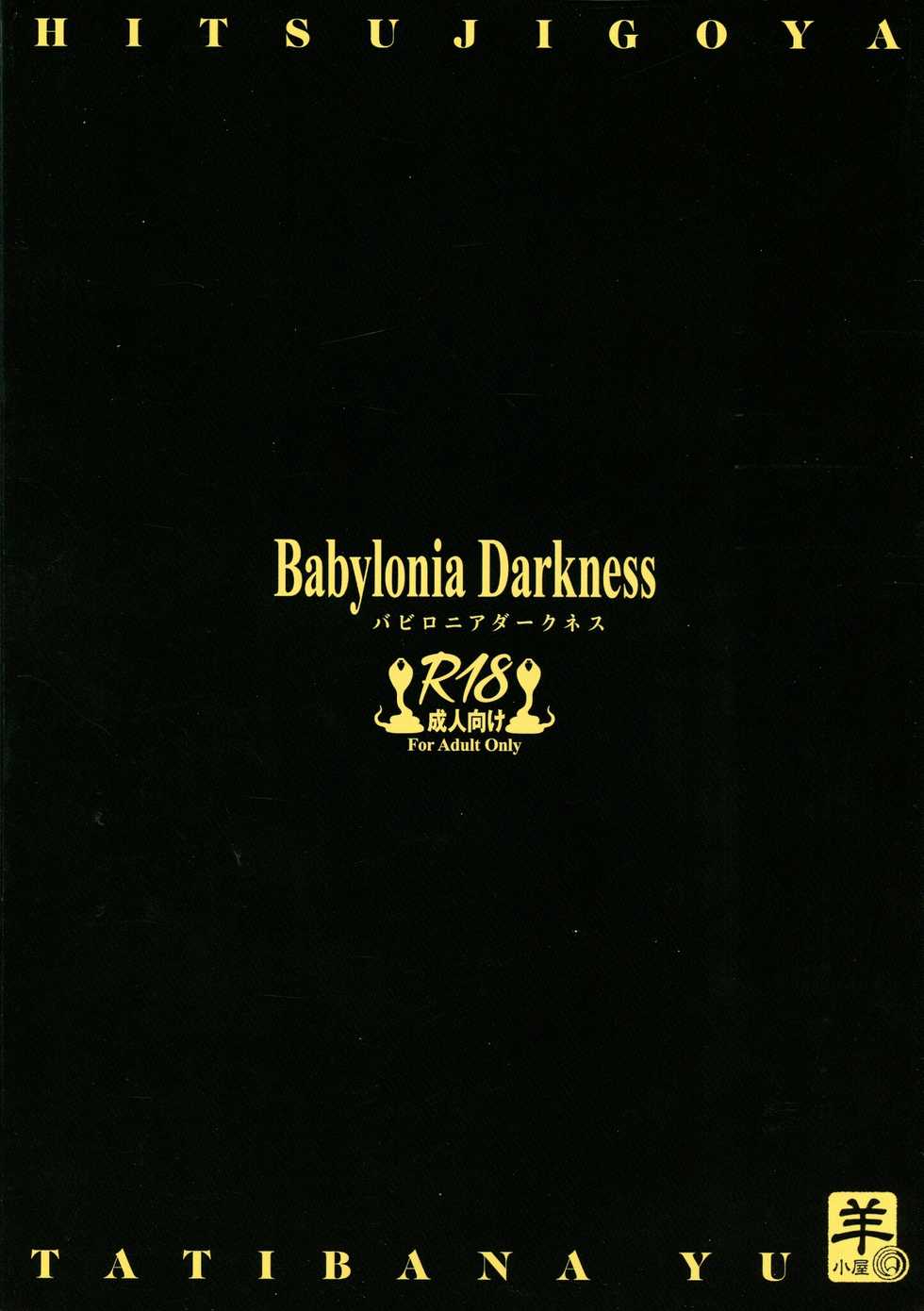 (C97) [Sheepfold (Tachibana Yuu)] Babylonia Darkness (Fate/Grand Order) [Chinese] [天煌汉化组] - Page 3