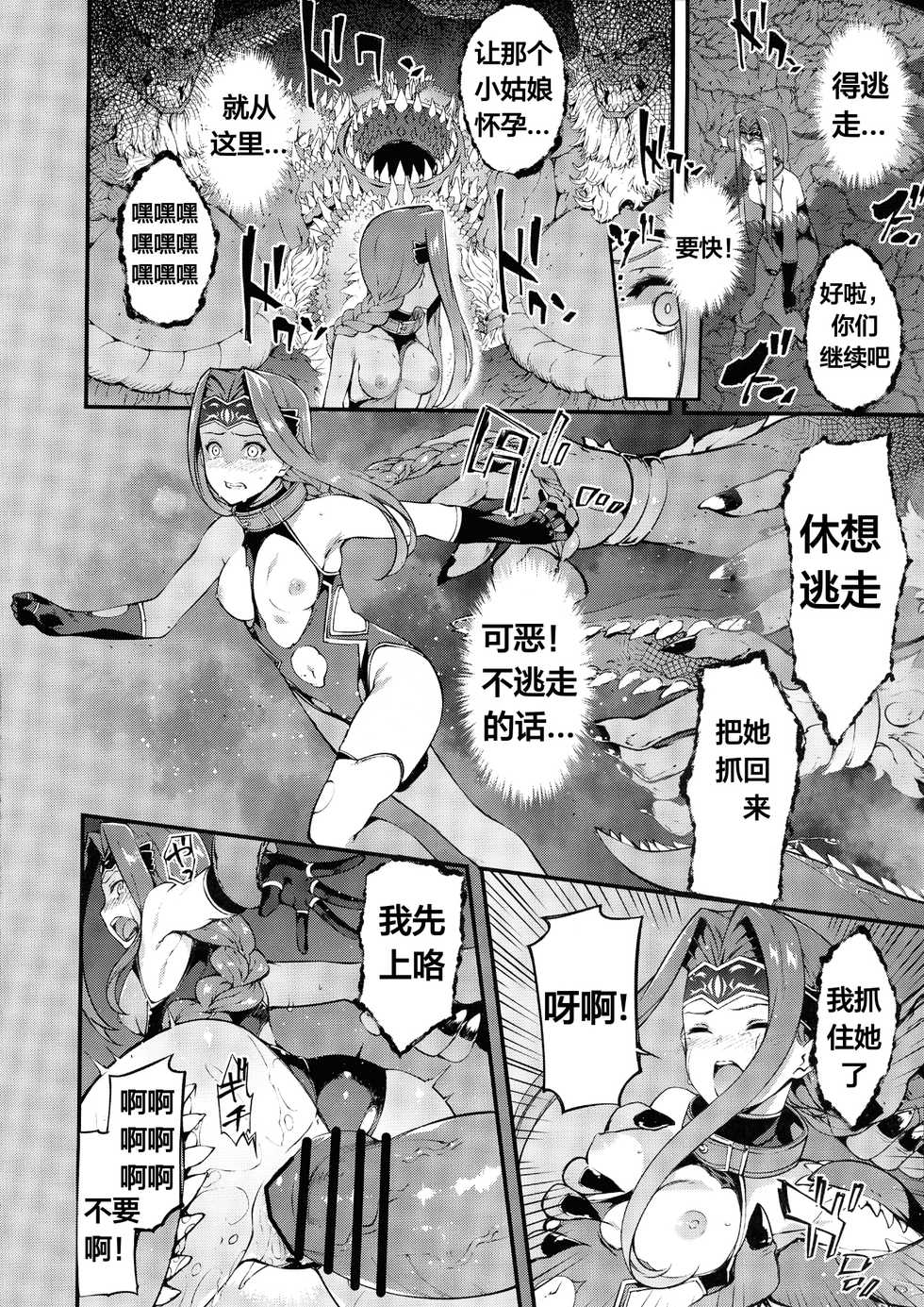 (C97) [Sheepfold (Tachibana Yuu)] Babylonia Darkness (Fate/Grand Order) [Chinese] [天煌汉化组] - Page 14