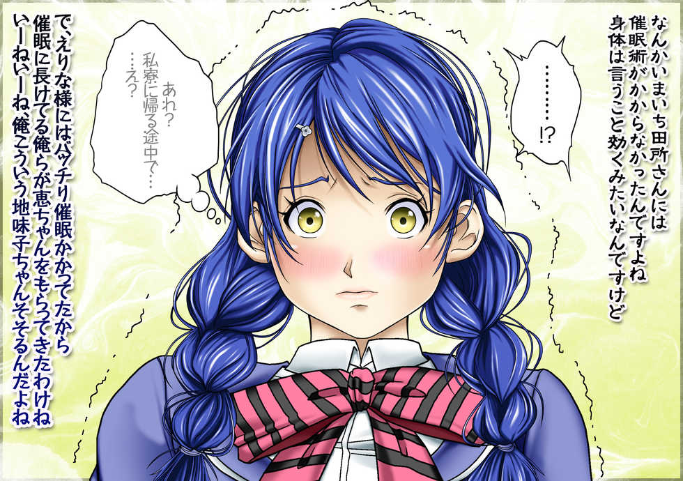 [Jelly fish (ACHT)] Saimin Nyotai Ryouri 2 ~Megumi no Frankfurter & Hot Dog Nyoudou Jikomi no Source ni Chounai Coffee~ (Shokugeki no Soma) - Page 2