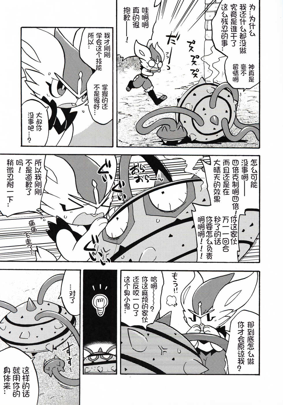 (Shinshun Kemoket 6) [Ika Guerrilla (Kageyama)] Ashi wa Wazawai no Gen!? | 祸从脚出!? (Pokémon) [Chinese] [虾皮汉化组] - Page 5