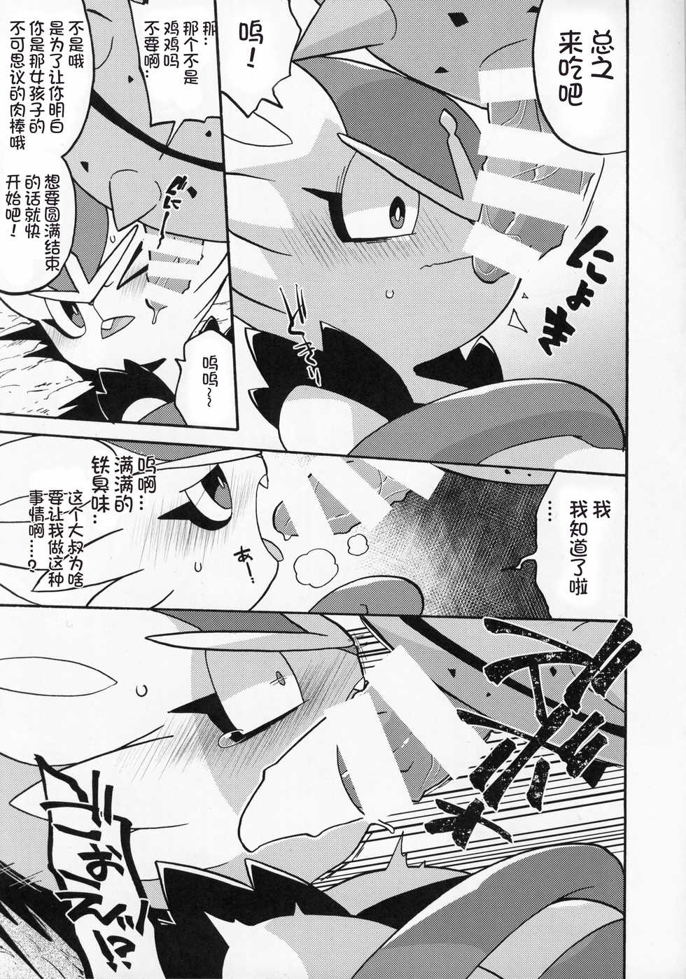 (Shinshun Kemoket 6) [Ika Guerrilla (Kageyama)] Ashi wa Wazawai no Gen!? | 祸从脚出!? (Pokémon) [Chinese] [虾皮汉化组] - Page 7
