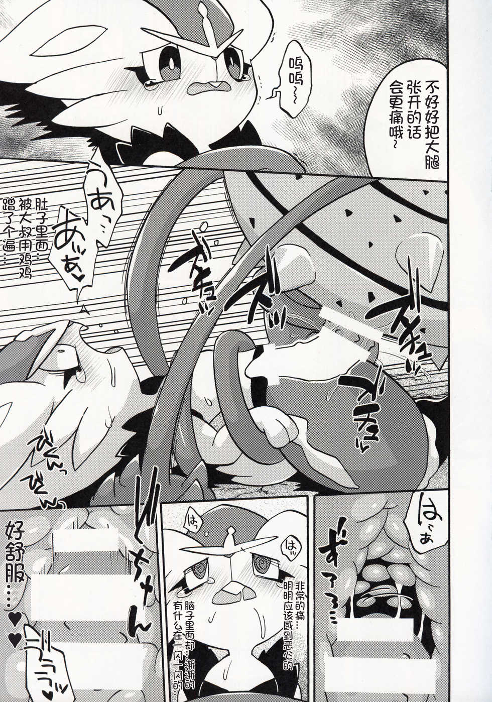 (Shinshun Kemoket 6) [Ika Guerrilla (Kageyama)] Ashi wa Wazawai no Gen!? | 祸从脚出!? (Pokémon) [Chinese] [虾皮汉化组] - Page 11