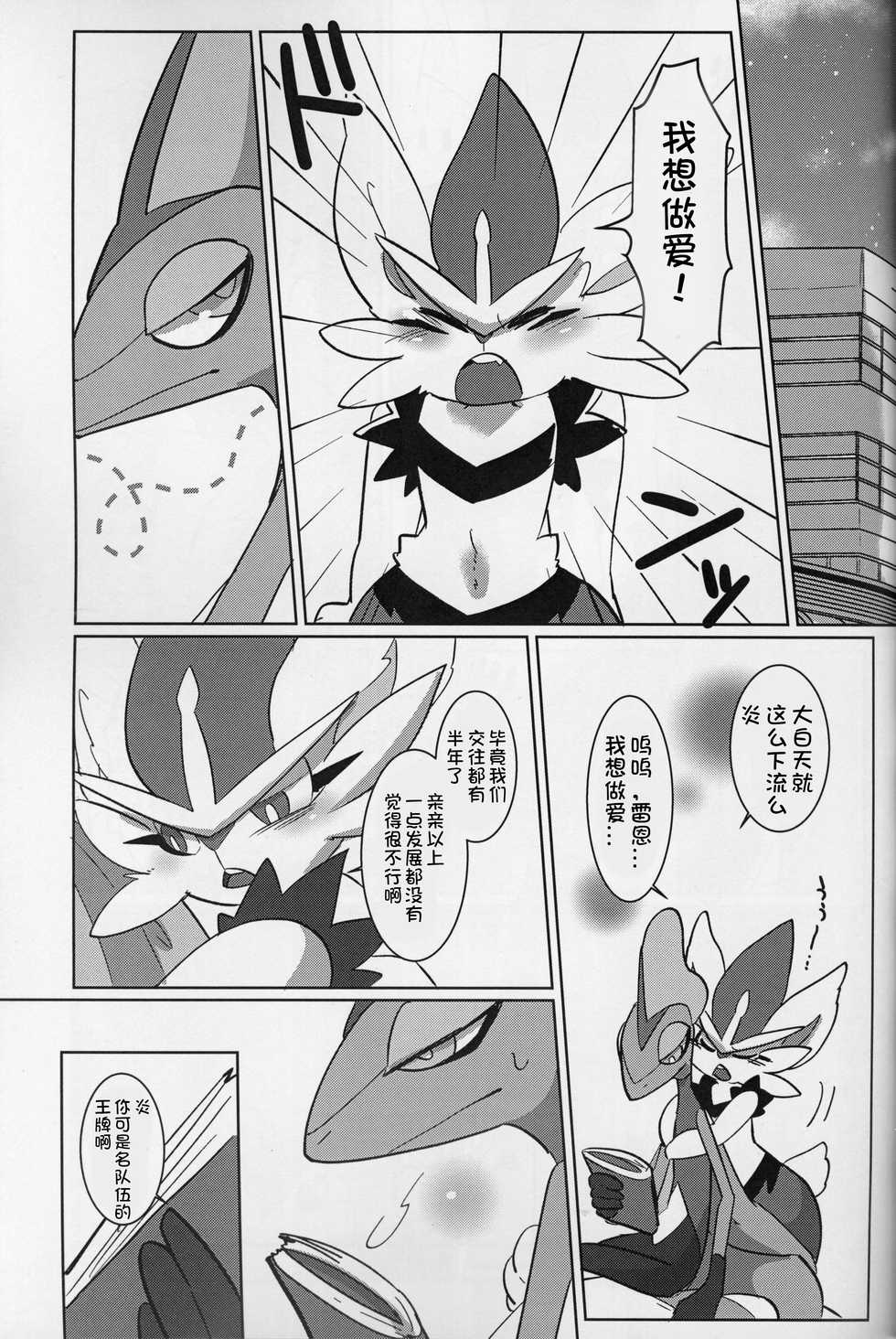 (C97) [Sabamiso (Aji no Kandume)] MIDNIGHT MONSTER | 深夜怪兽 (Pokémon) [Chinese] [虾皮汉化组] - Page 5