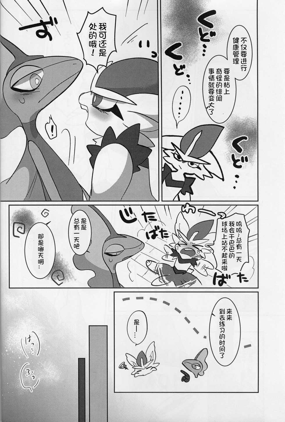 (C97) [Sabamiso (Aji no Kandume)] MIDNIGHT MONSTER | 深夜怪兽 (Pokémon) [Chinese] [虾皮汉化组] - Page 6
