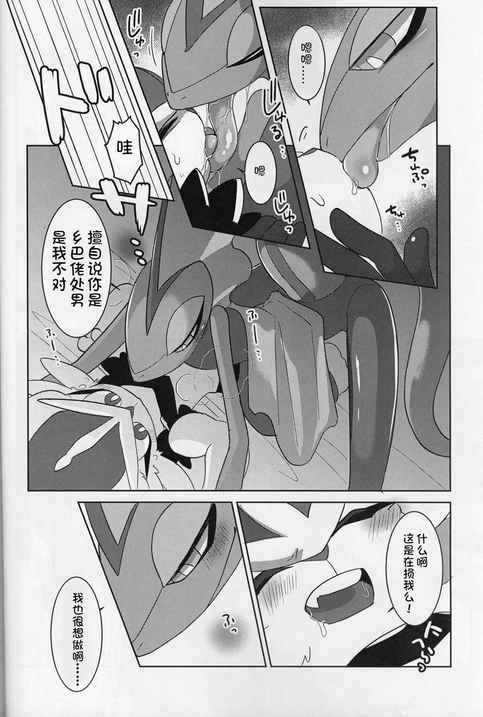 (C97) [Sabamiso (Aji no Kandume)] MIDNIGHT MONSTER | 深夜怪兽 (Pokémon) [Chinese] [虾皮汉化组] - Page 12