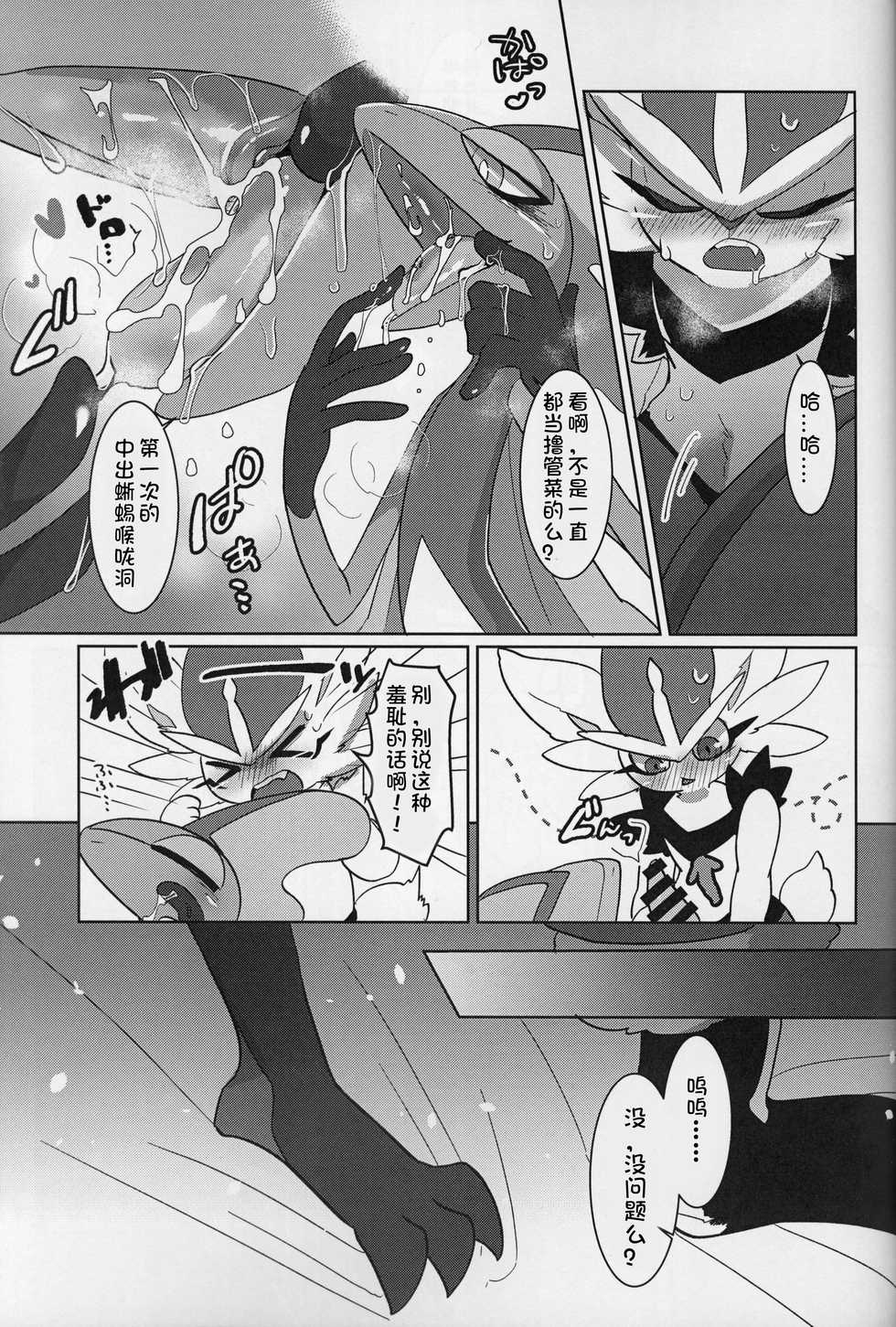(C97) [Sabamiso (Aji no Kandume)] MIDNIGHT MONSTER | 深夜怪兽 (Pokémon) [Chinese] [虾皮汉化组] - Page 15