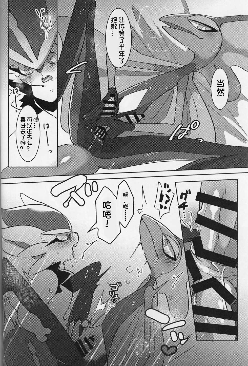 (C97) [Sabamiso (Aji no Kandume)] MIDNIGHT MONSTER | 深夜怪兽 (Pokémon) [Chinese] [虾皮汉化组] - Page 16