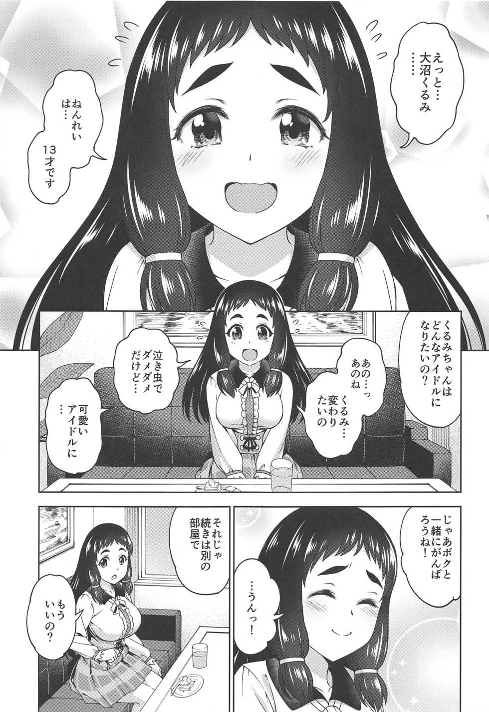 [Handsome Aniki (Asuhiro)] Kyonyuu JC Idol Rinkan Ryoujoku!! Ohnuma Kurumi (THE IDOLM@STER CINDERELLA GIRLS) - Page 2