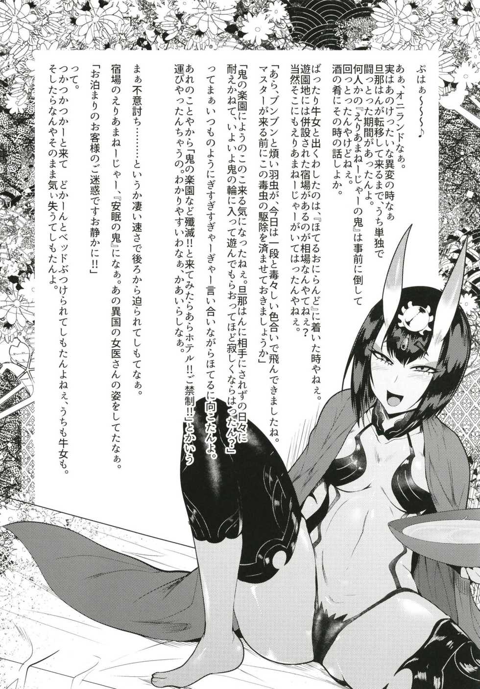 (C97) [Totsugasa (Sagattoru)] Harenchi Yuuenchi (Fate/Grand Order) - Page 4