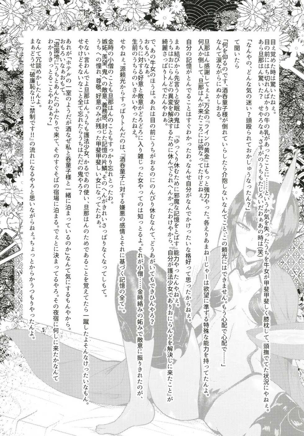 (C97) [Totsugasa (Sagattoru)] Harenchi Yuuenchi (Fate/Grand Order) - Page 6