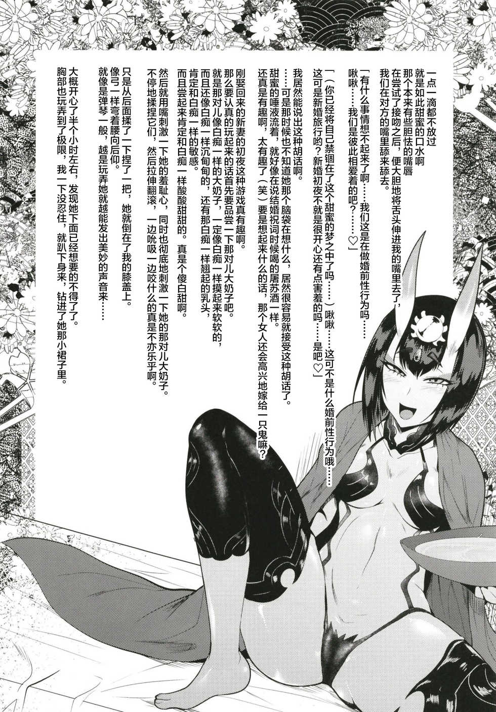 (C97) [Totsugasa (Sagattoru)] Harenchi Yuuenchi (Fate/Grand Order) [Chinese] [不咕鸟汉化组] - Page 11
