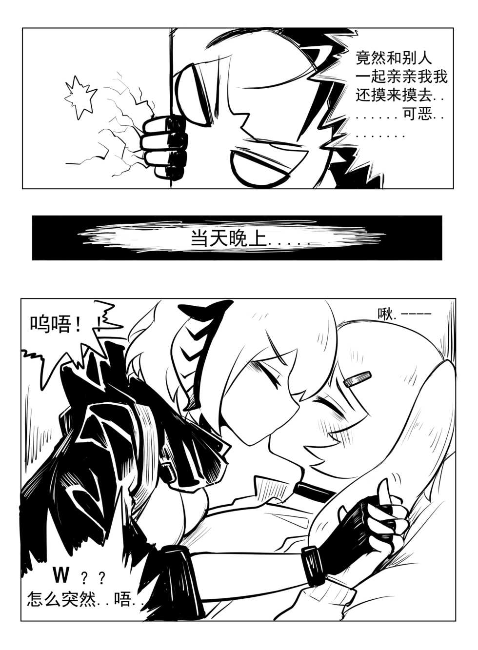 [Chengche] Pushed Down by W! (Arknights) [Chinese] - Page 3