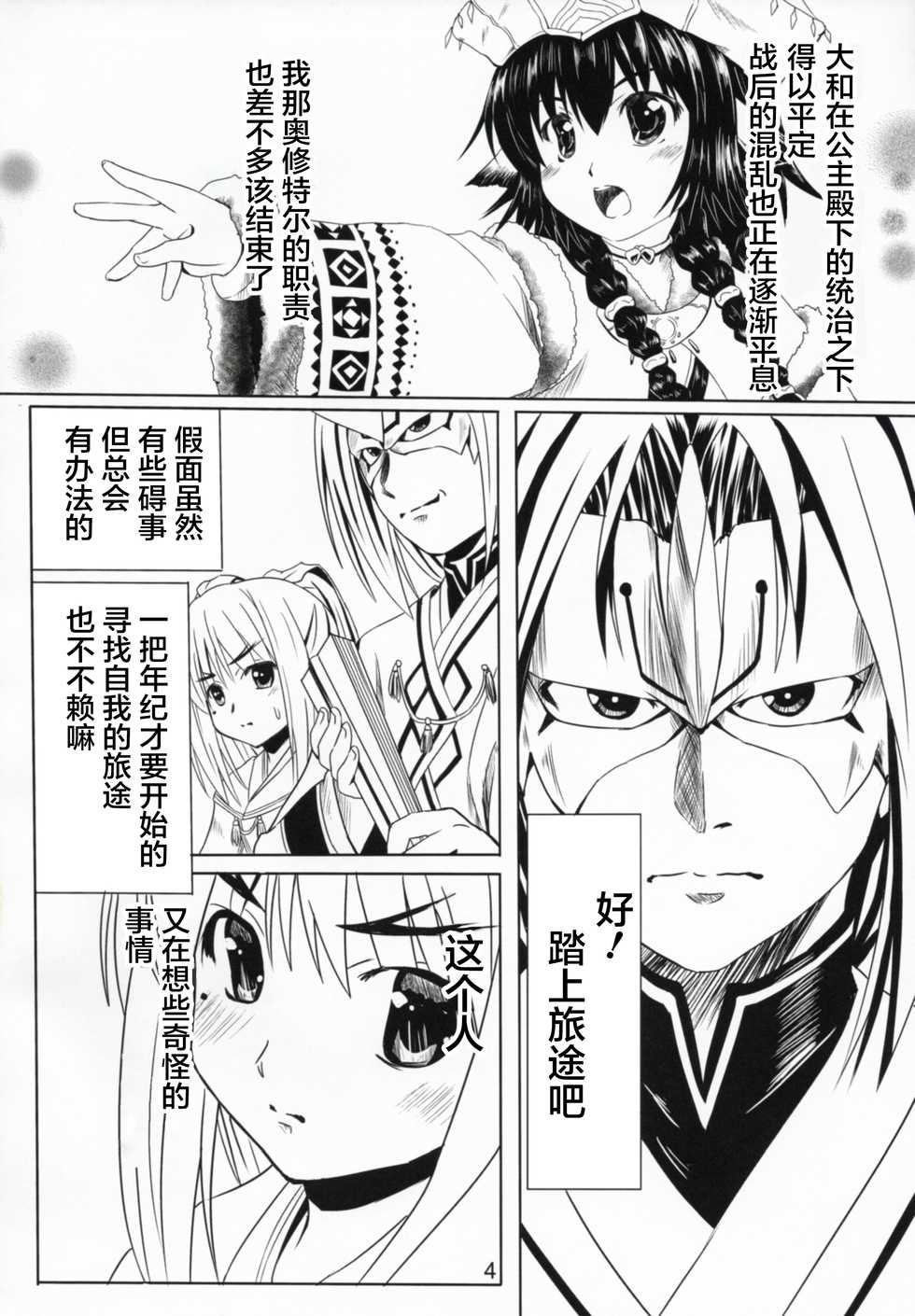 (C91) [Kanmiya Makkuro (Kuro Yorozu)] Himitsu no Yakai (Utawarerumono Itsuwari no Kamen) [Chinese] [不咕鸟汉化组] - Page 4