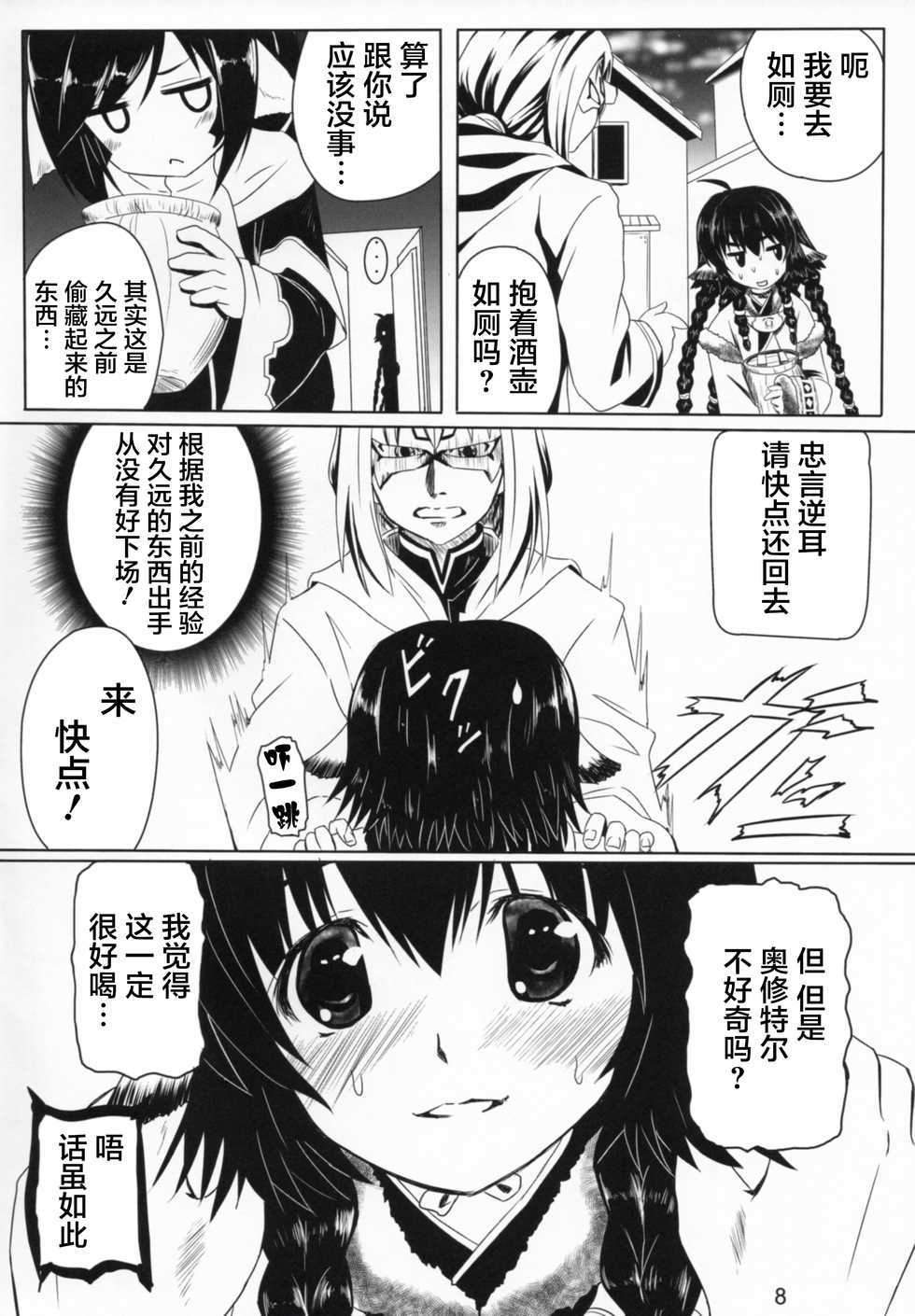 (C91) [Kanmiya Makkuro (Kuro Yorozu)] Himitsu no Yakai (Utawarerumono Itsuwari no Kamen) [Chinese] [不咕鸟汉化组] - Page 8