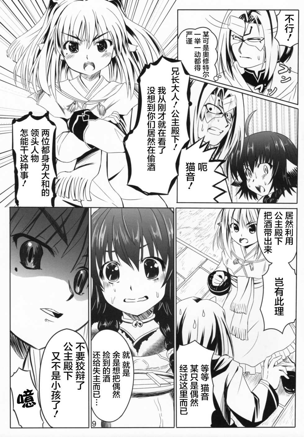 (C91) [Kanmiya Makkuro (Kuro Yorozu)] Himitsu no Yakai (Utawarerumono Itsuwari no Kamen) [Chinese] [不咕鸟汉化组] - Page 9