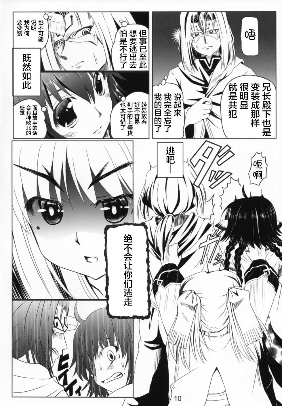 (C91) [Kanmiya Makkuro (Kuro Yorozu)] Himitsu no Yakai (Utawarerumono Itsuwari no Kamen) [Chinese] [不咕鸟汉化组] - Page 10