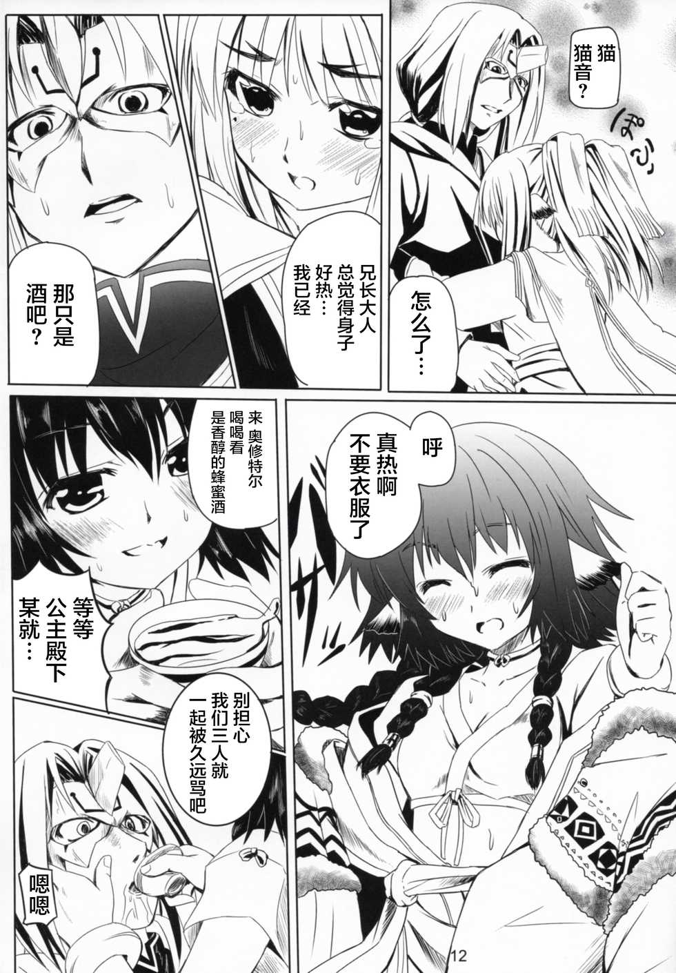(C91) [Kanmiya Makkuro (Kuro Yorozu)] Himitsu no Yakai (Utawarerumono Itsuwari no Kamen) [Chinese] [不咕鸟汉化组] - Page 12