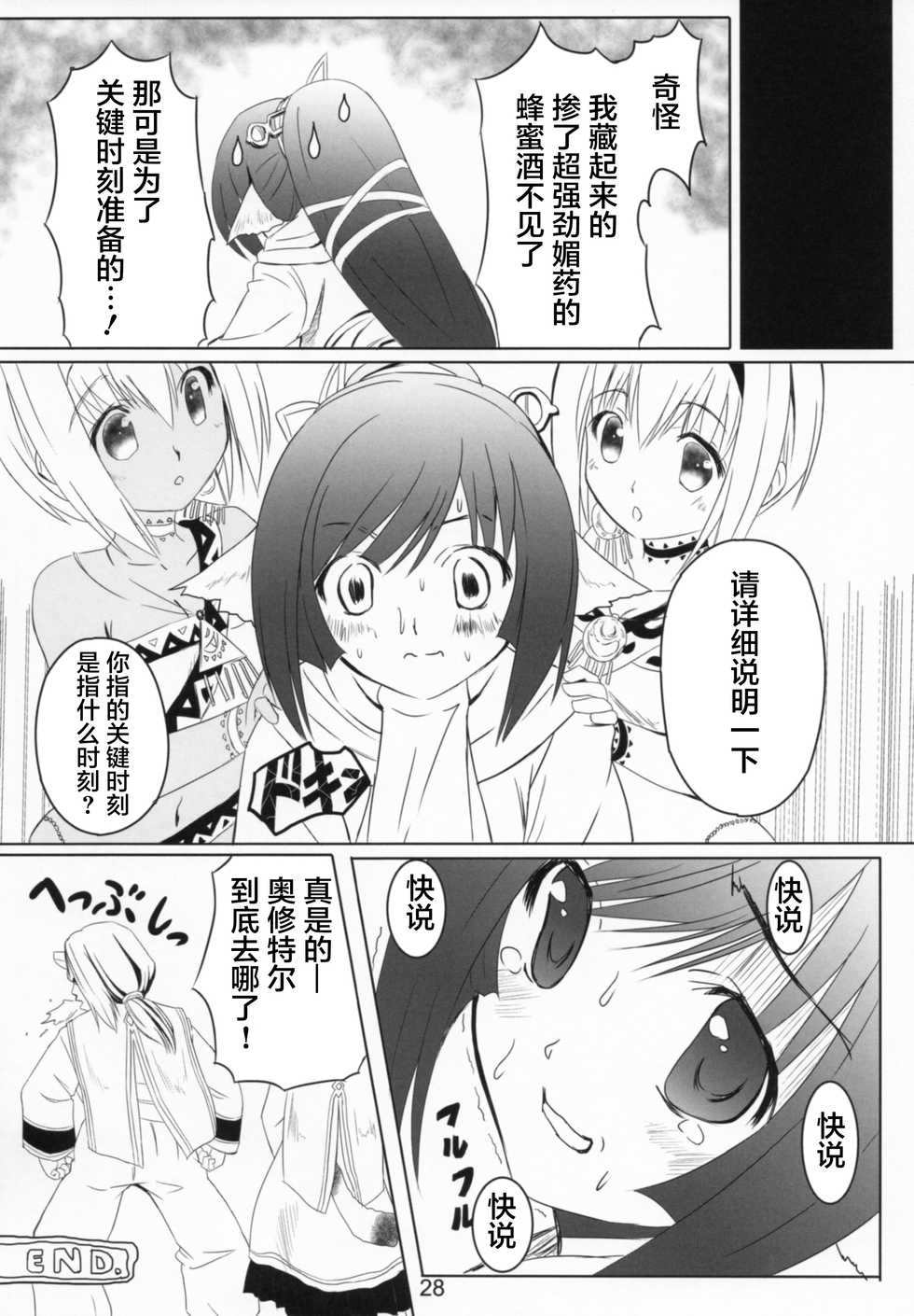 (C91) [Kanmiya Makkuro (Kuro Yorozu)] Himitsu no Yakai (Utawarerumono Itsuwari no Kamen) [Chinese] [不咕鸟汉化组] - Page 28