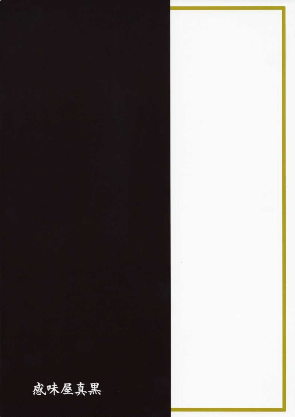 (C91) [Kanmiya Makkuro (Kuro Yorozu)] Himitsu no Yakai (Utawarerumono Itsuwari no Kamen) [Chinese] [不咕鸟汉化组] - Page 31