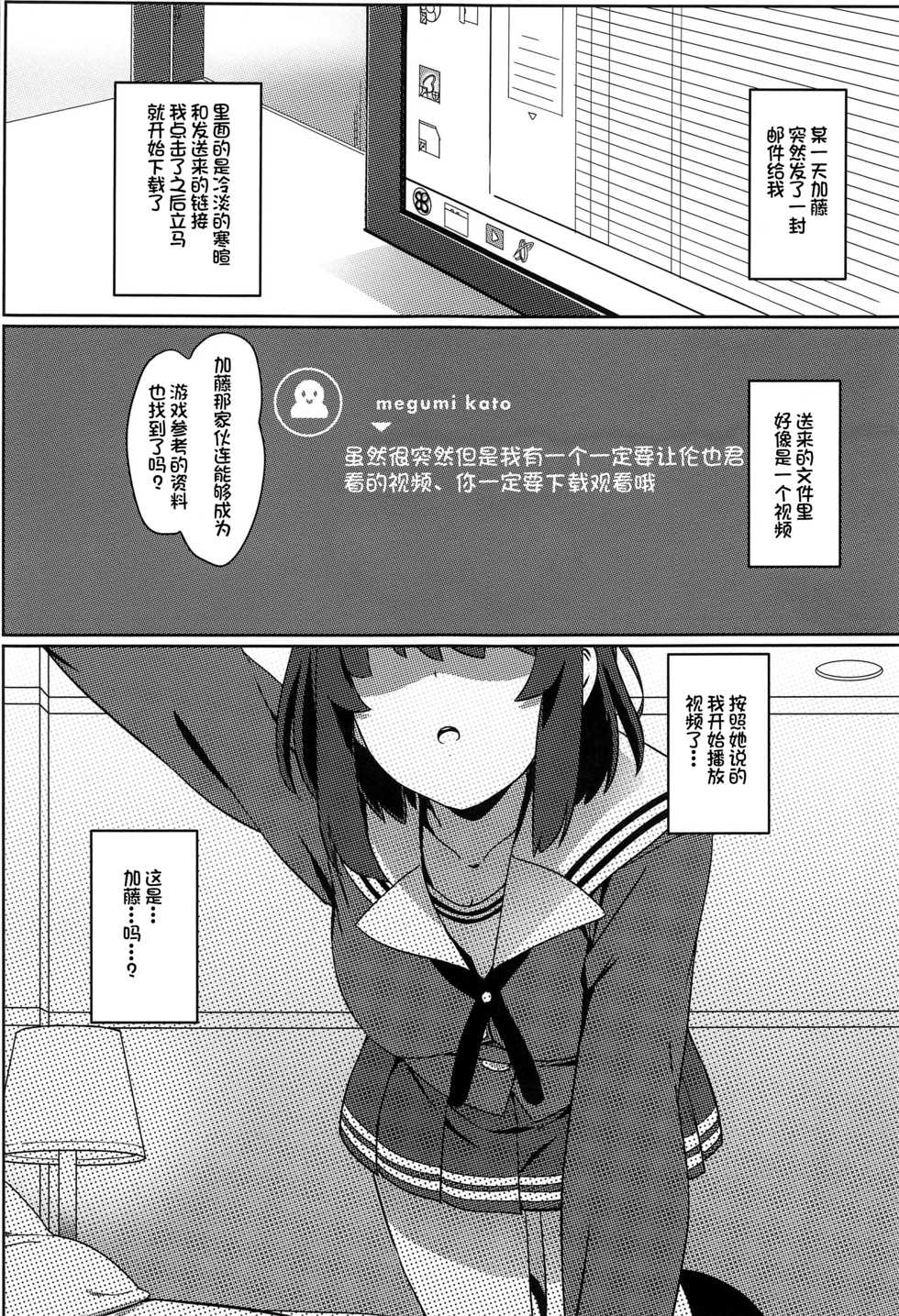 (C97) [Kaminari-neko (Eitarou)] Saenai Otoko kara no Netorikata (Saenai Heroine no Sodatekata) [Chinese] [不咕鸟汉化组] - Page 3