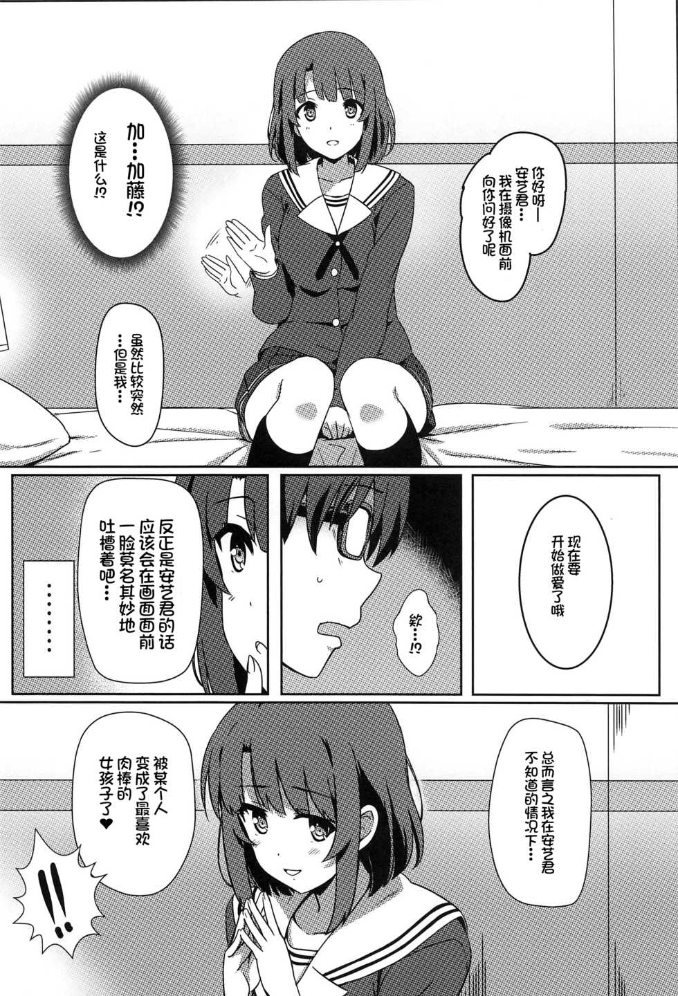 (C97) [Kaminari-neko (Eitarou)] Saenai Otoko kara no Netorikata (Saenai Heroine no Sodatekata) [Chinese] [不咕鸟汉化组] - Page 4