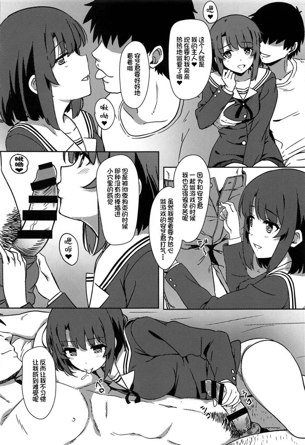 (C97) [Kaminari-neko (Eitarou)] Saenai Otoko kara no Netorikata (Saenai Heroine no Sodatekata) [Chinese] [不咕鸟汉化组] - Page 7