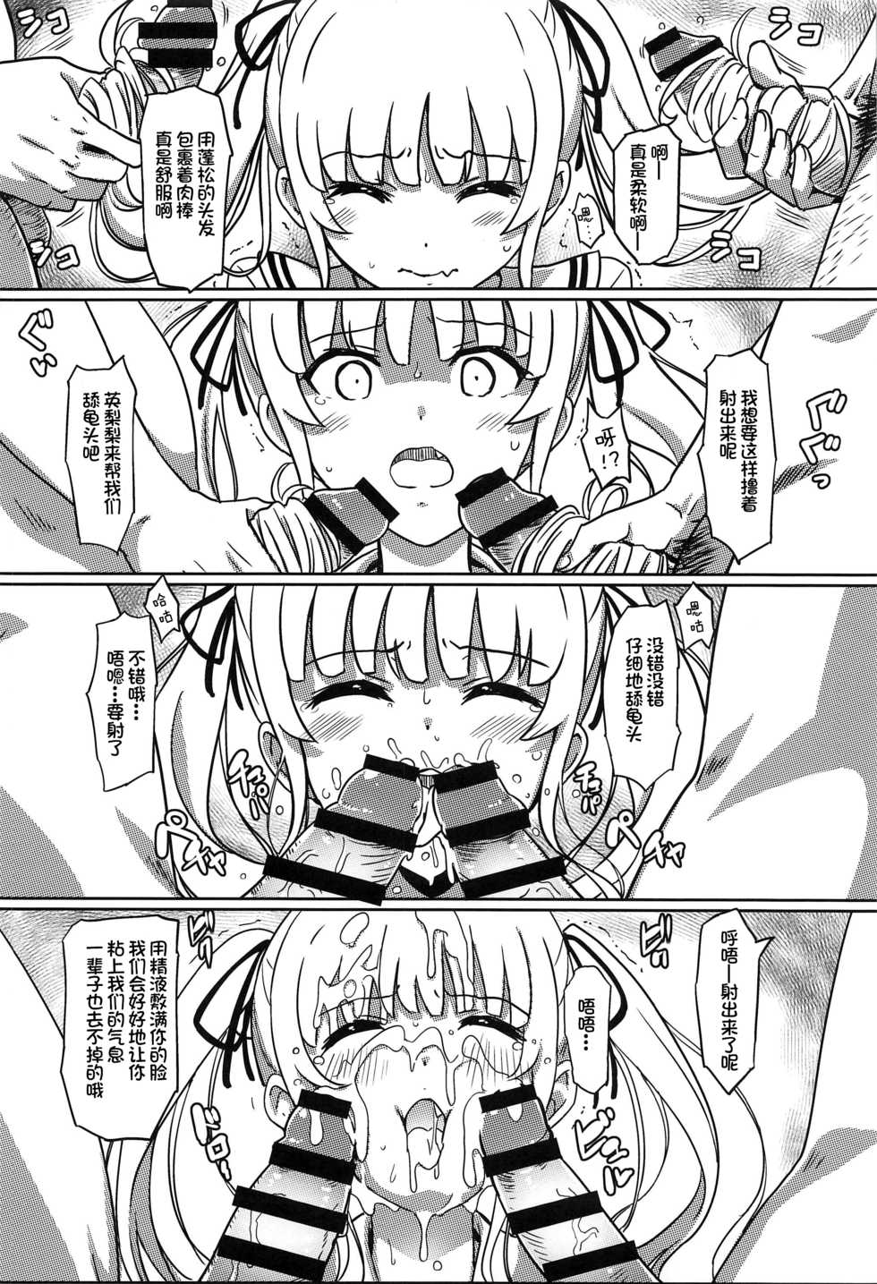 (C97) [Kaminari-neko (Eitarou)] Saenai Otoko kara no Netorikata (Saenai Heroine no Sodatekata) [Chinese] [不咕鸟汉化组] - Page 18