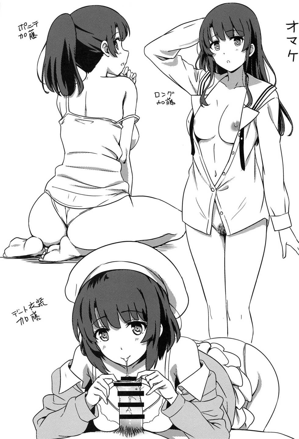 (C97) [Kaminari-neko (Eitarou)] Saenai Otoko kara no Netorikata (Saenai Heroine no Sodatekata) [Chinese] [不咕鸟汉化组] - Page 25