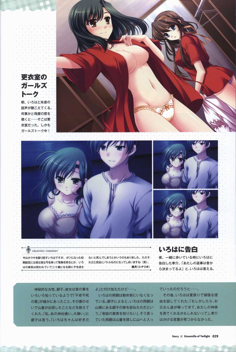 Tasogare no Sinsemilla Official Visual Fan book - Page 32