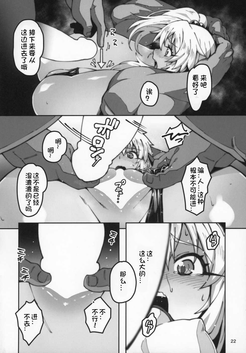 (C97) [LongHornTrain (CyoCyo)] Gakumazawa-ke no Gyakushuu (Fate/kaleid liner Prisma Illya) [Chinese] [想日电酱汉化组] - Page 22