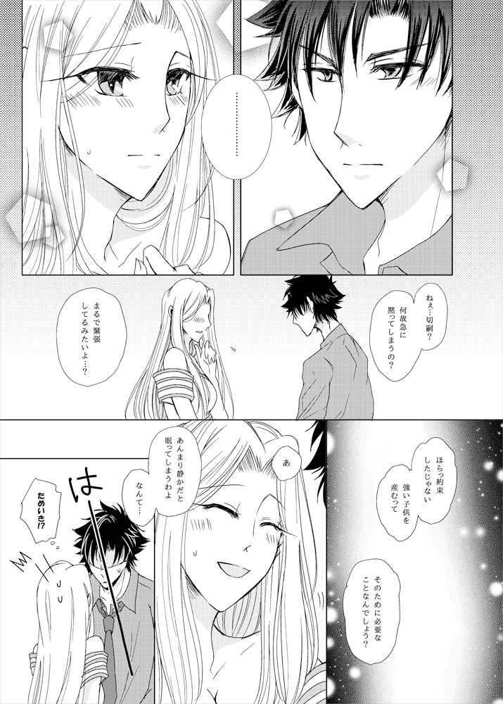 [NAT-B (Kuronachi)] OVERTURE (Fate/Zero) [Digital] - Page 4