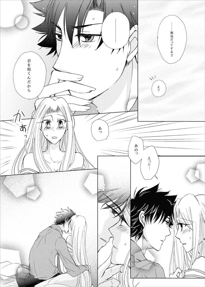[NAT-B (Kuronachi)] OVERTURE (Fate/Zero) [Digital] - Page 5