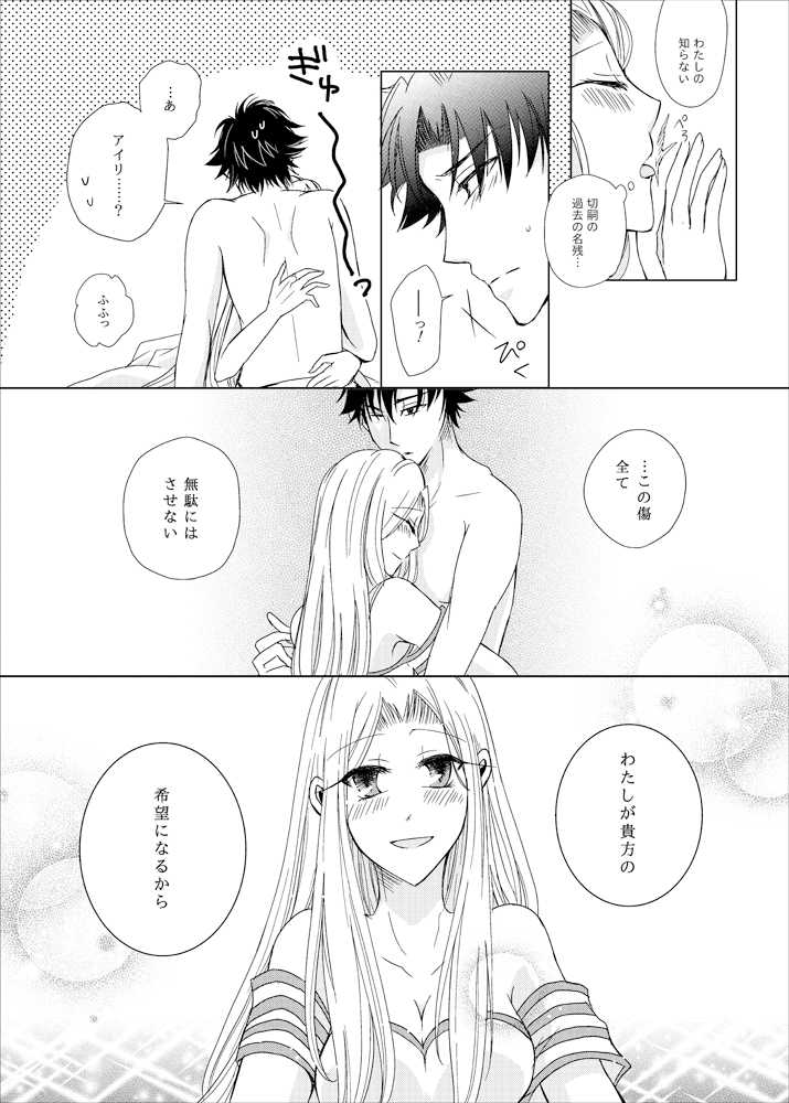 [NAT-B (Kuronachi)] OVERTURE (Fate/Zero) [Digital] - Page 9
