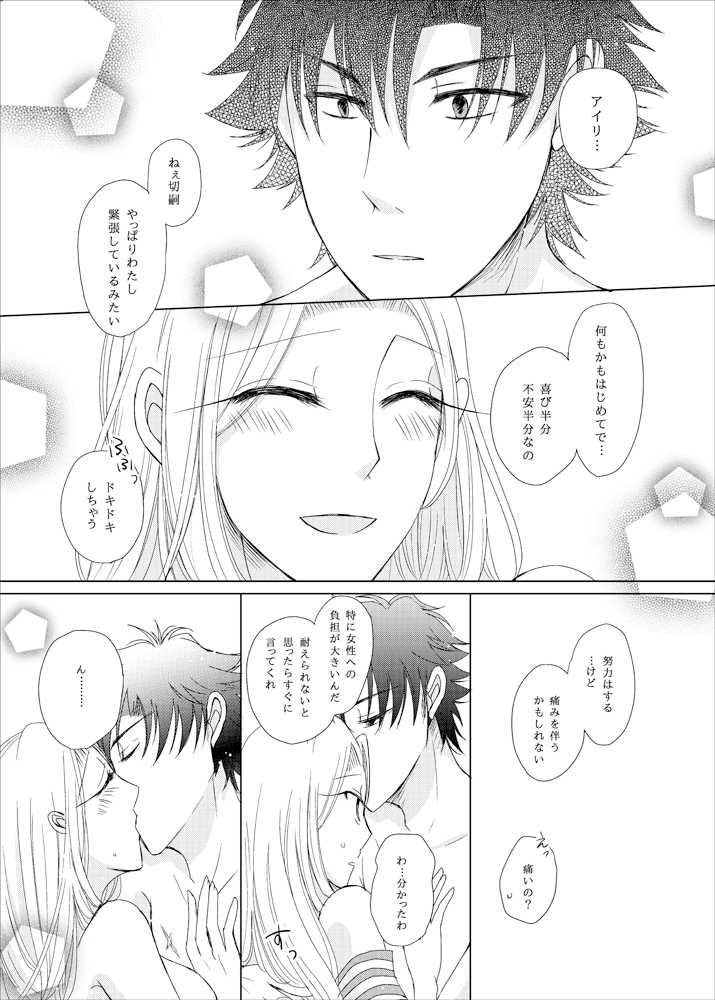 [NAT-B (Kuronachi)] OVERTURE (Fate/Zero) [Digital] - Page 10