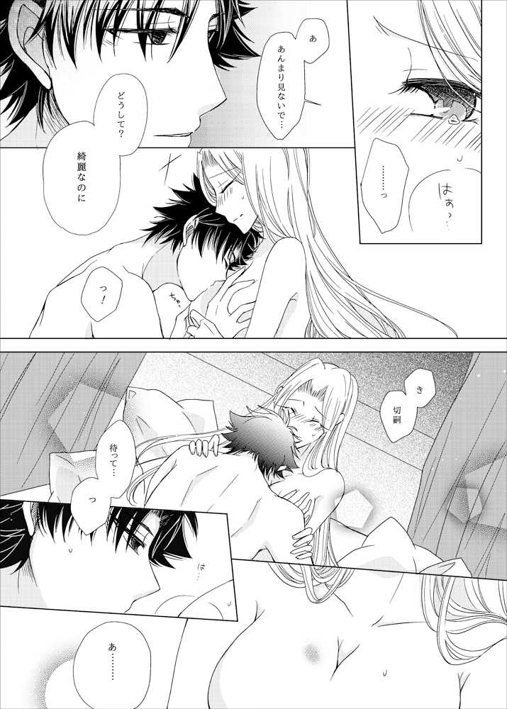 [NAT-B (Kuronachi)] OVERTURE (Fate/Zero) [Digital] - Page 13