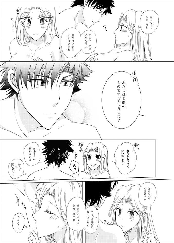 [NAT-B (Kuronachi)] OVERTURE (Fate/Zero) [Digital] - Page 14