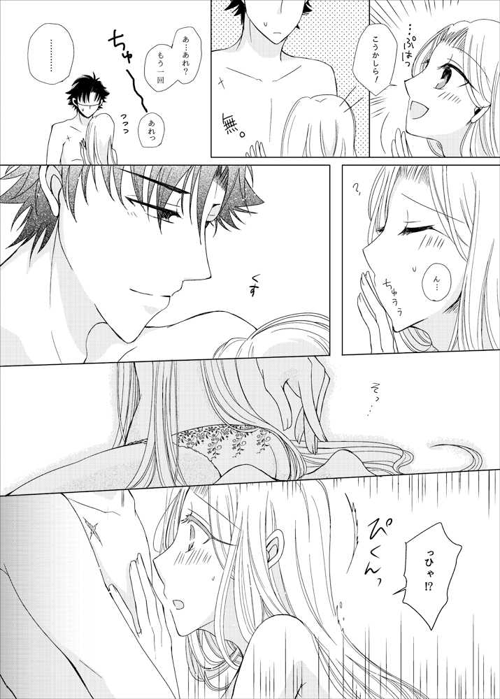 [NAT-B (Kuronachi)] OVERTURE (Fate/Zero) [Digital] - Page 15