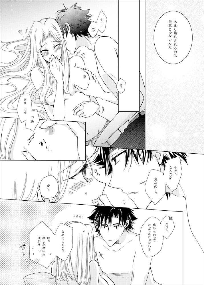 [NAT-B (Kuronachi)] OVERTURE (Fate/Zero) [Digital] - Page 17